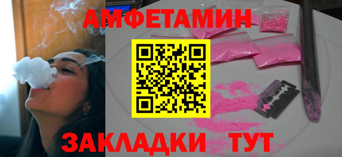 АМФЕТАМИН Розовый Волгоград