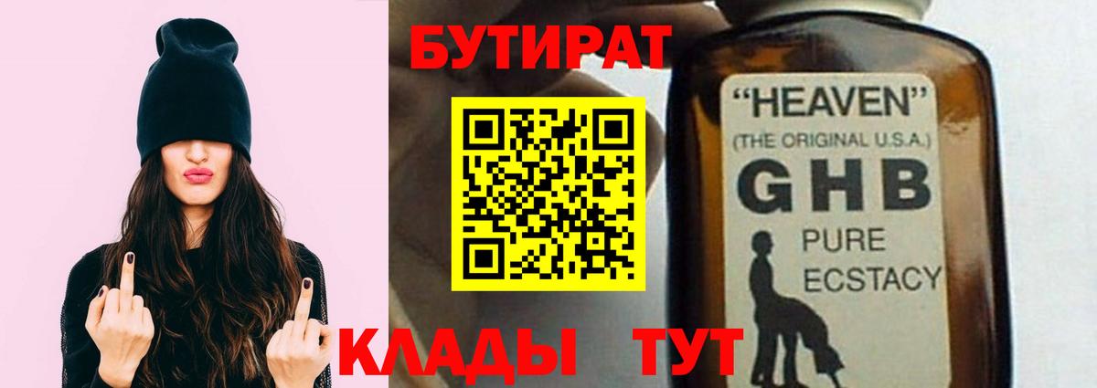 БУТИРАТ буратино  Вход с VPN  Волгоград 