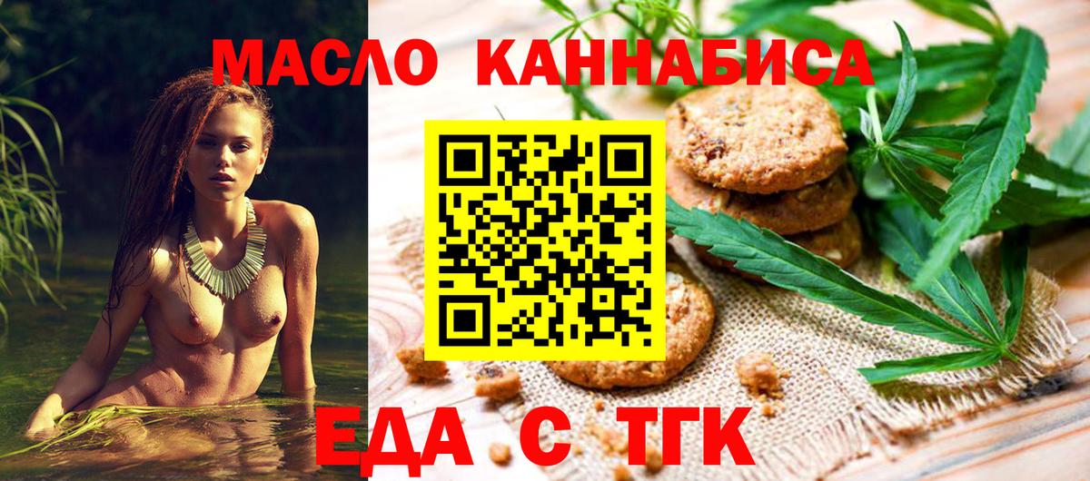 Волгоград  Еда ТГК конопля  Вход с VPN 