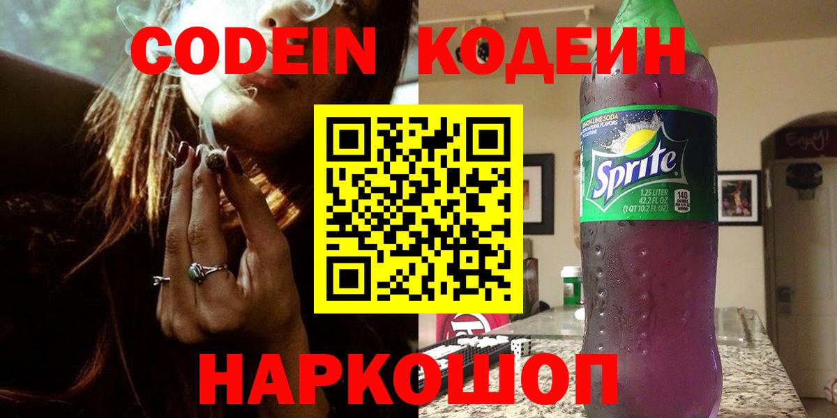 Кодеин напиток Lean (лин) Волгоград