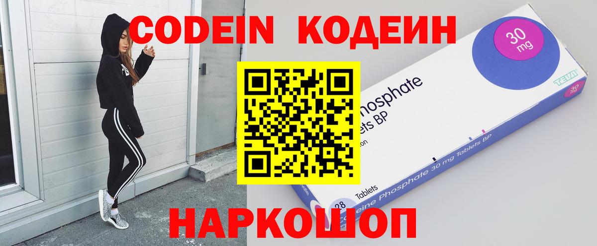 Кодеин напиток Lean (лин)  Кодеиновый сироп Lean напиток Lean (лин)  Вход с VPN  Волгоград 