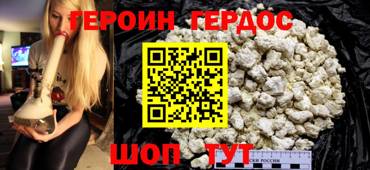 Героин Heroin Волгоград