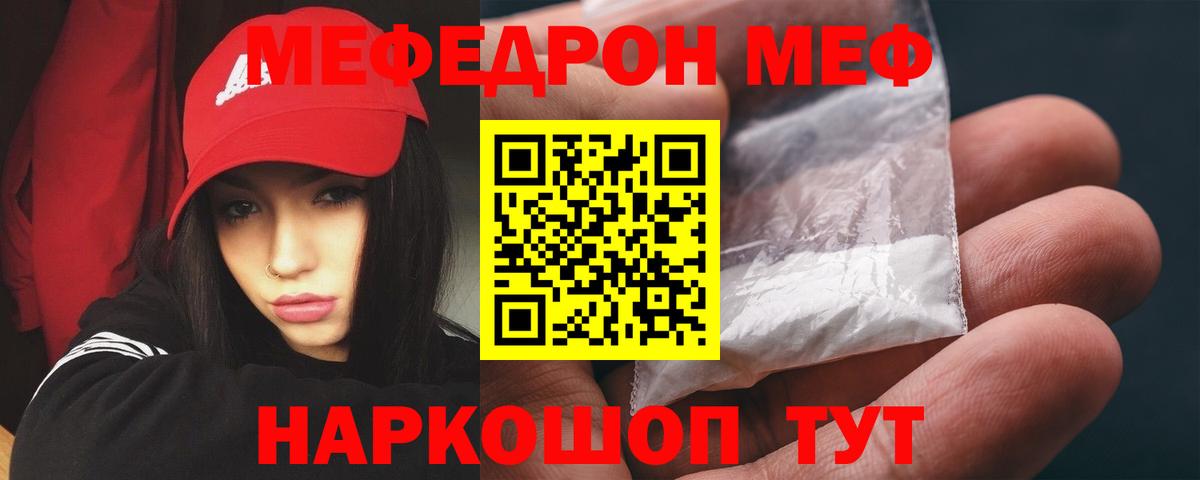 МЕФ кристаллы  Мефедрон  Волгоград  Вход с VPN  МЕФ 
