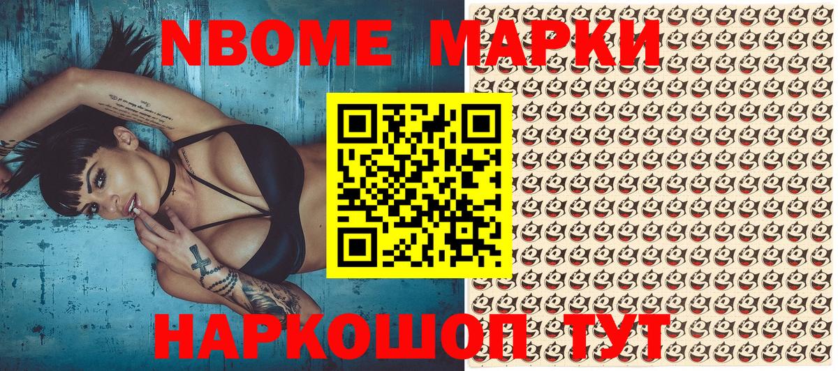 Марки 25I-NBOMe 1,8мг Волгоград