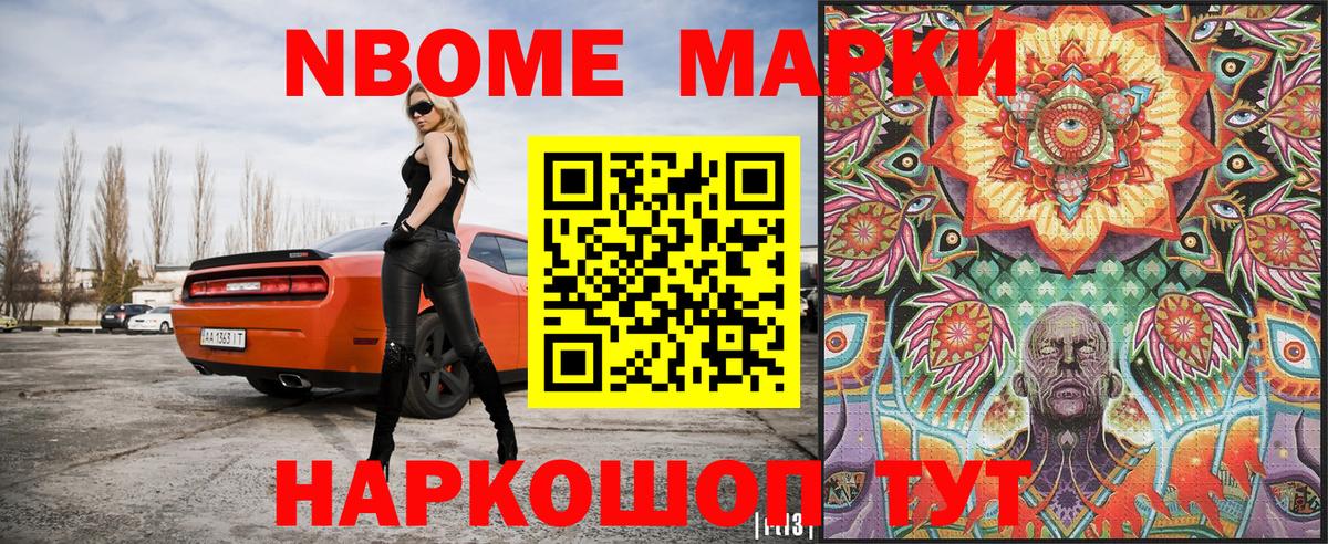 Марки N-bome 1500мкг  Вход с VPN  Волгоград 